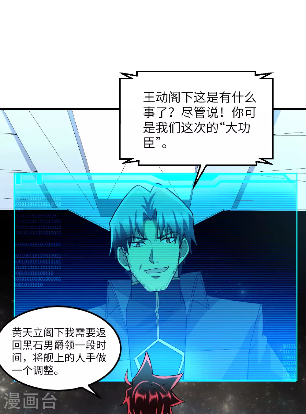 第63话 混战落幕 第38页
