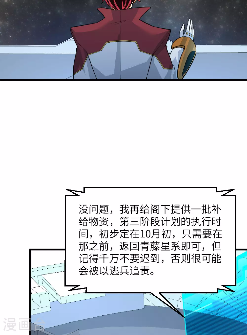 第63话 混战落幕 第39页