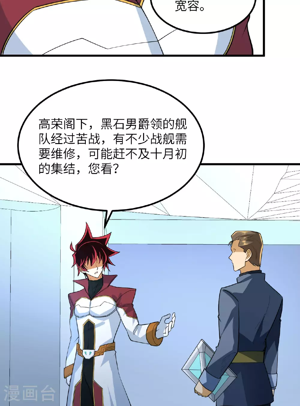 第63话 混战落幕 第42页