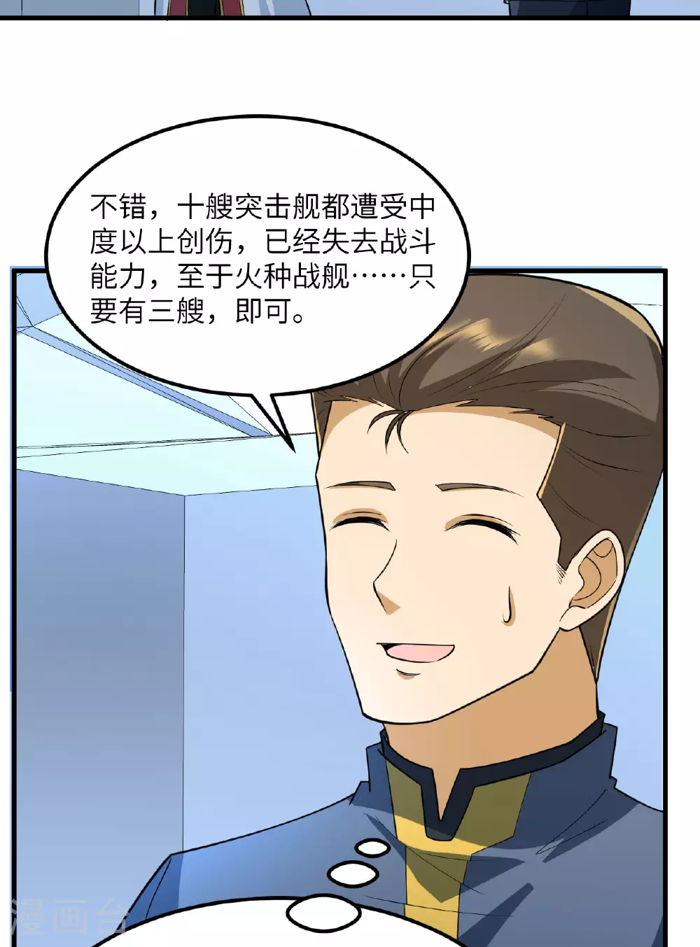 第63话 混战落幕 第43页