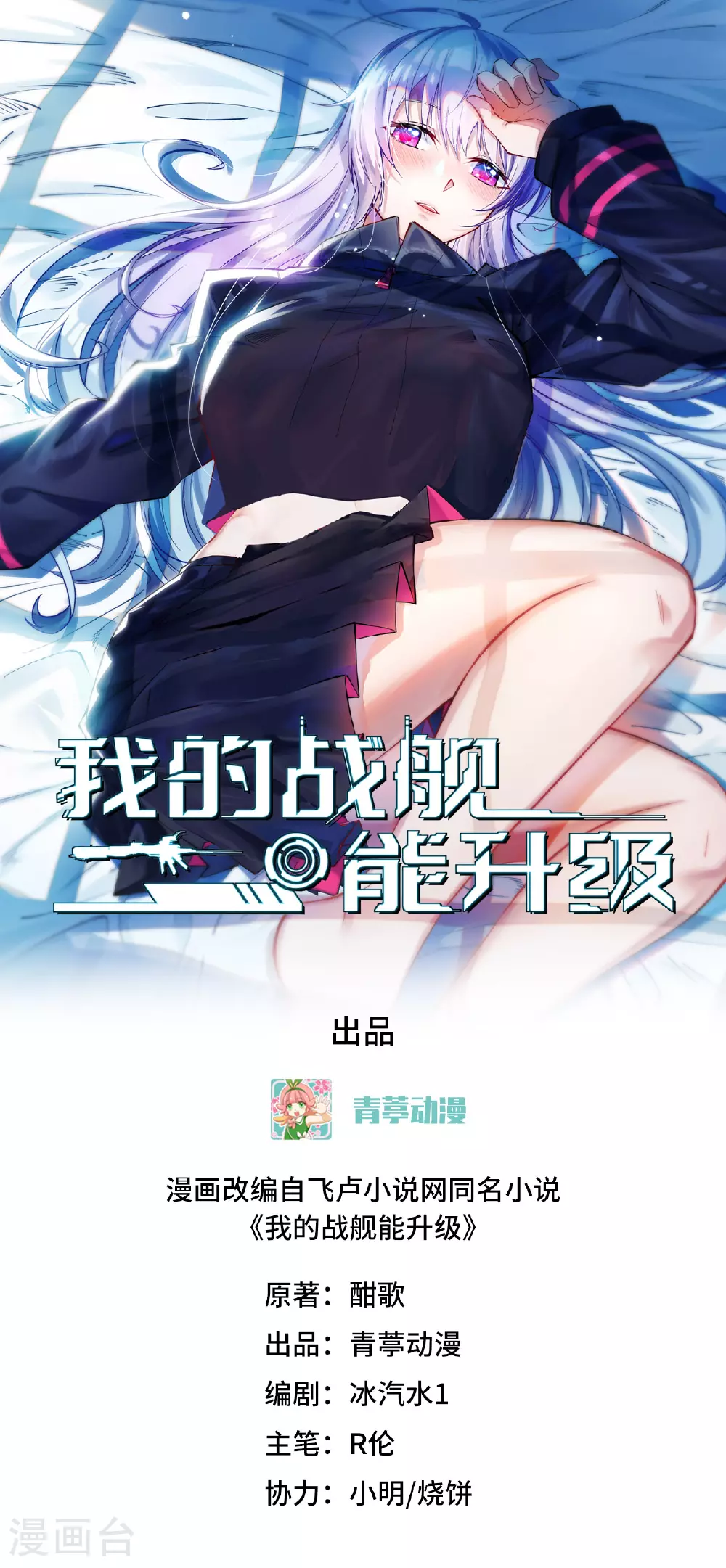 第64话 寄生者 第1页
