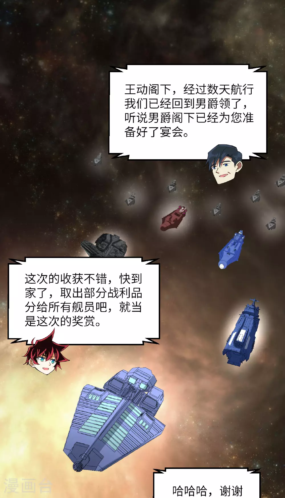 第64话 寄生者 第2页