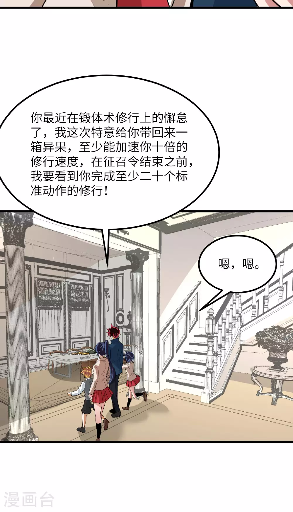 第64话 寄生者 第11页