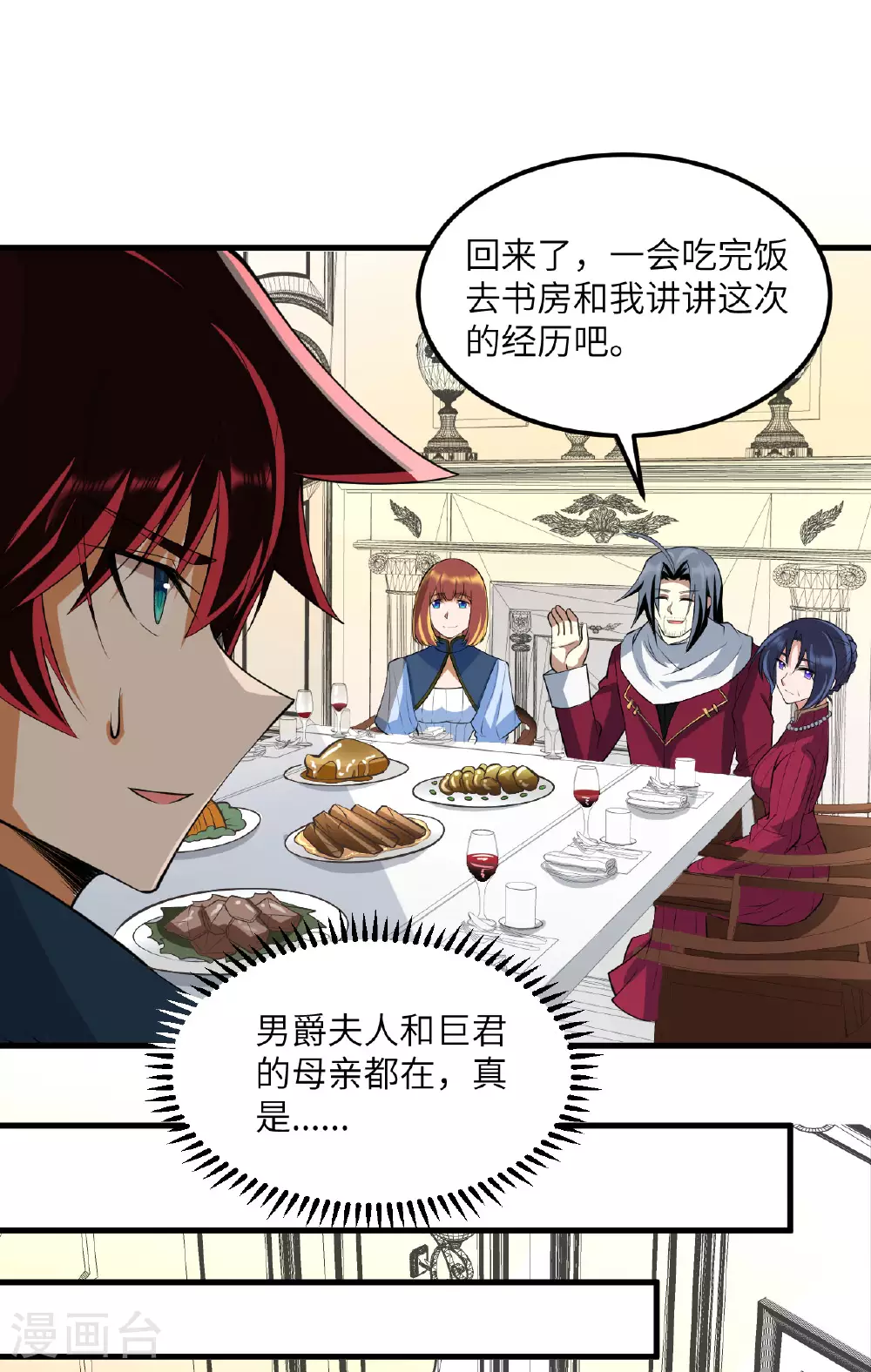 第64话 寄生者 第12页