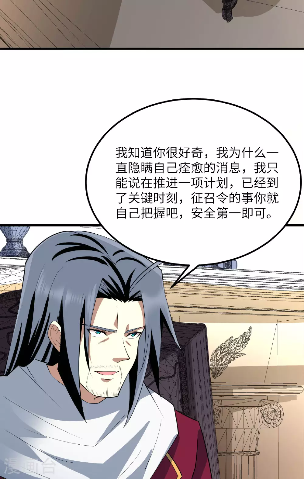 第64话 寄生者 第14页