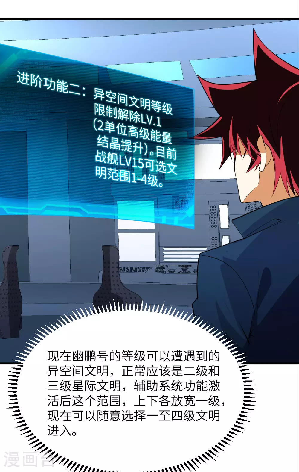 第64话 寄生者 第20页