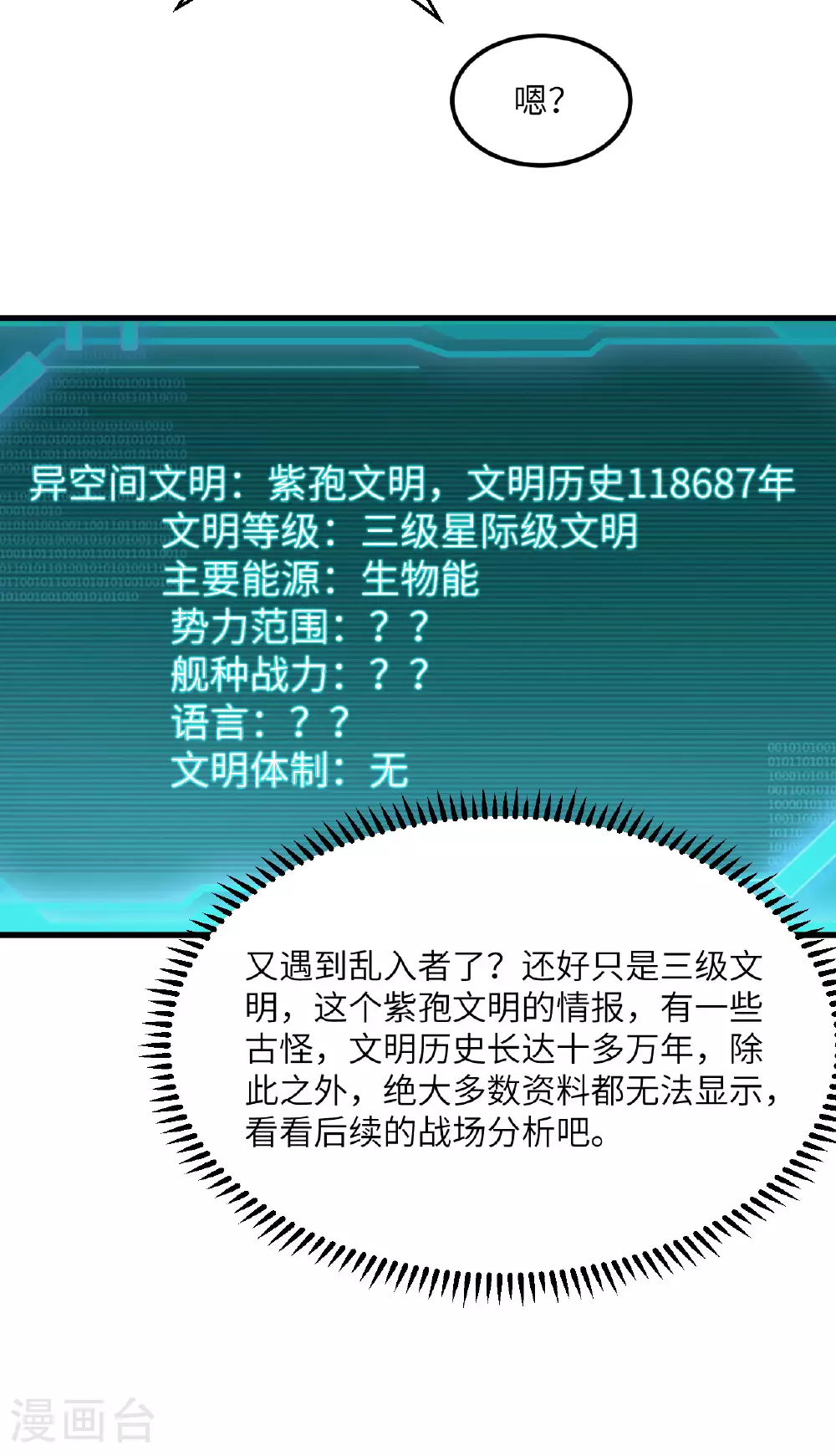 第64话 寄生者 第25页