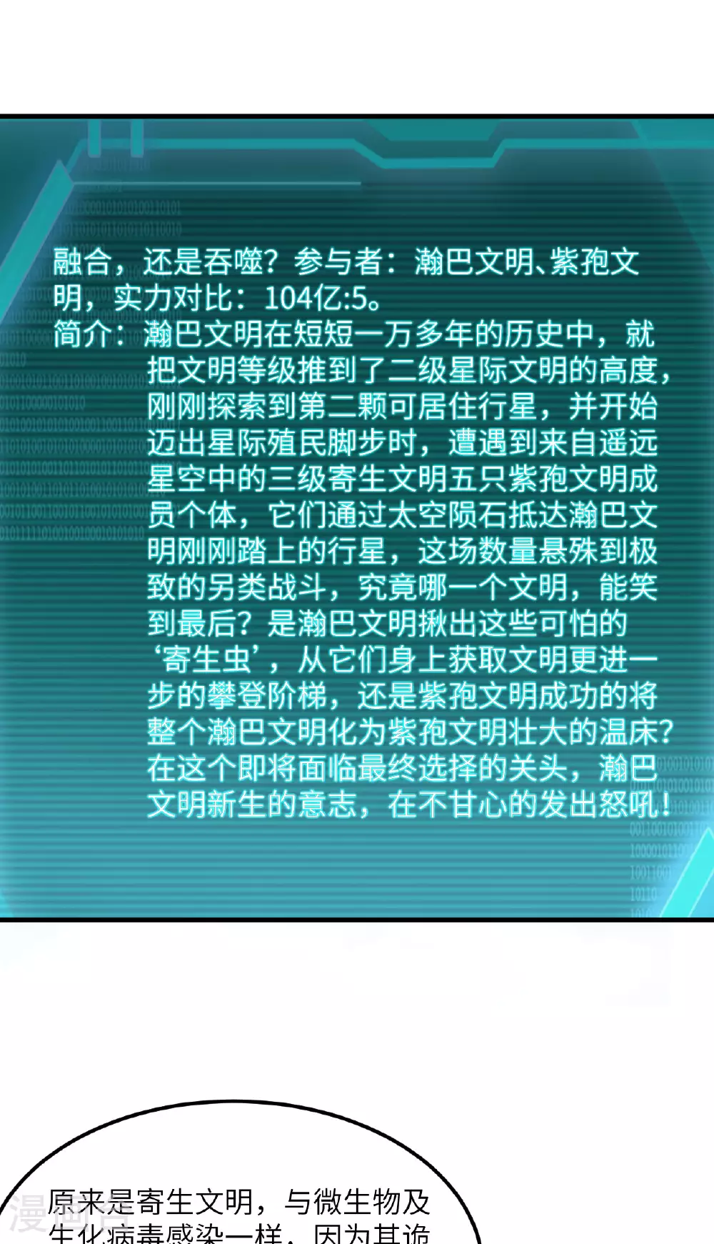 第64话 寄生者 第26页