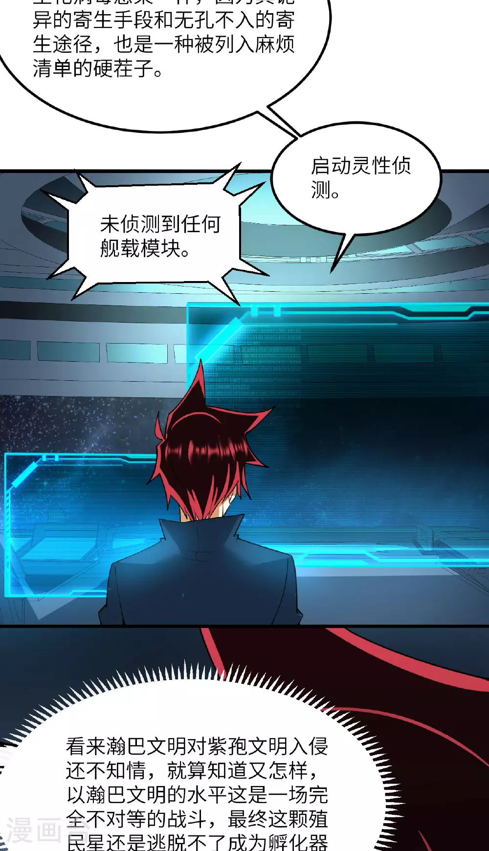 第64话 寄生者 第27页