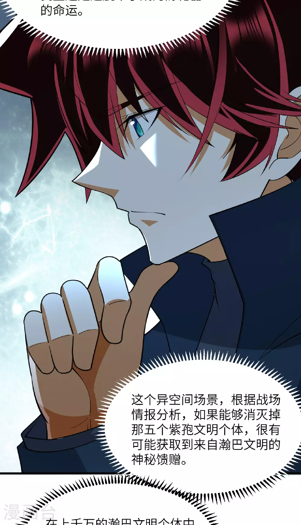第64话 寄生者 第28页