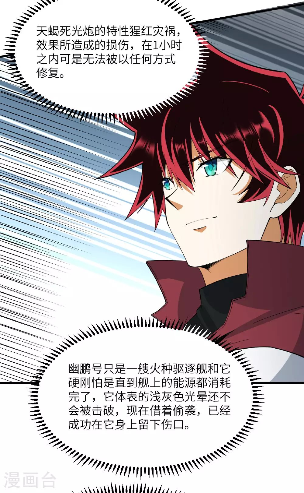第67话 天蝎死光炮发威 第39页