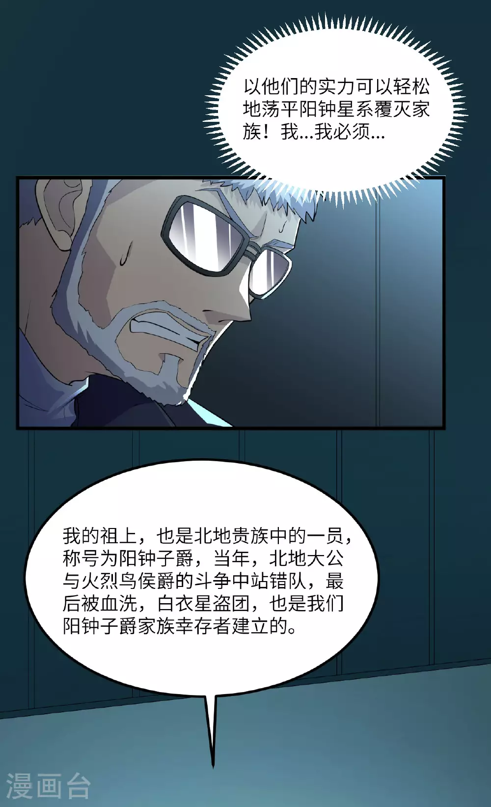 第72话 强人工智能 第28页