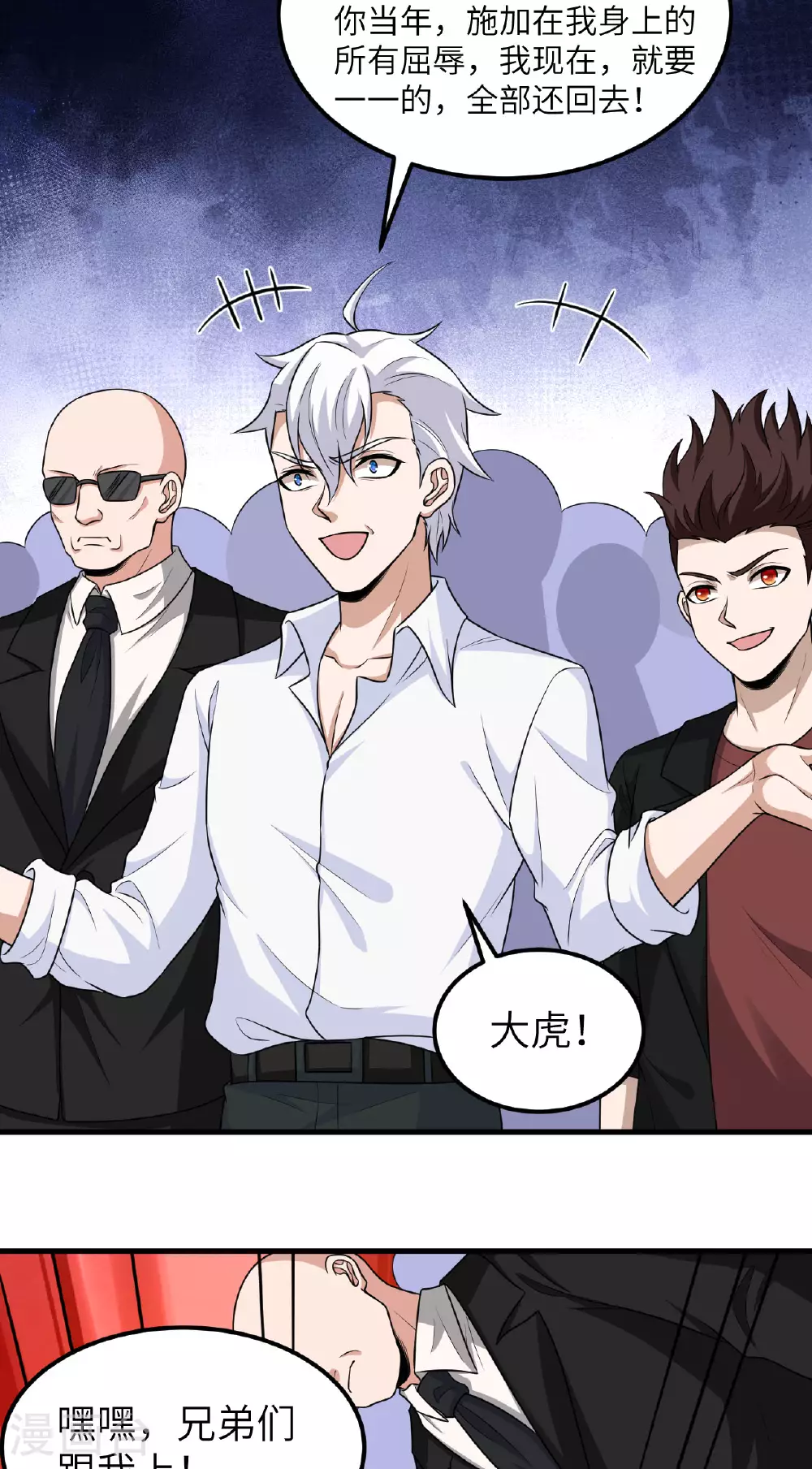 第76话 锻体术突破 第4页