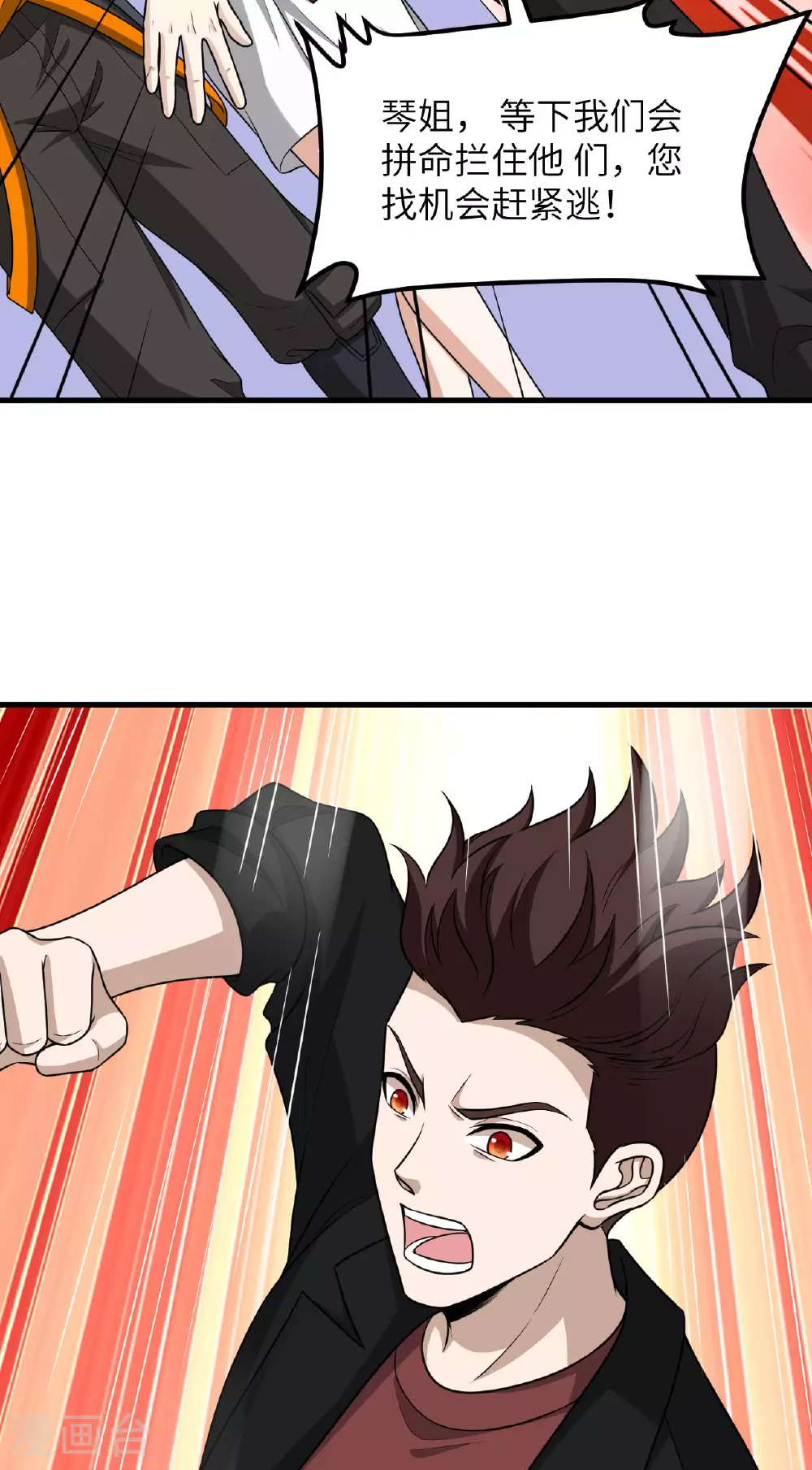 第76话 锻体术突破 第6页