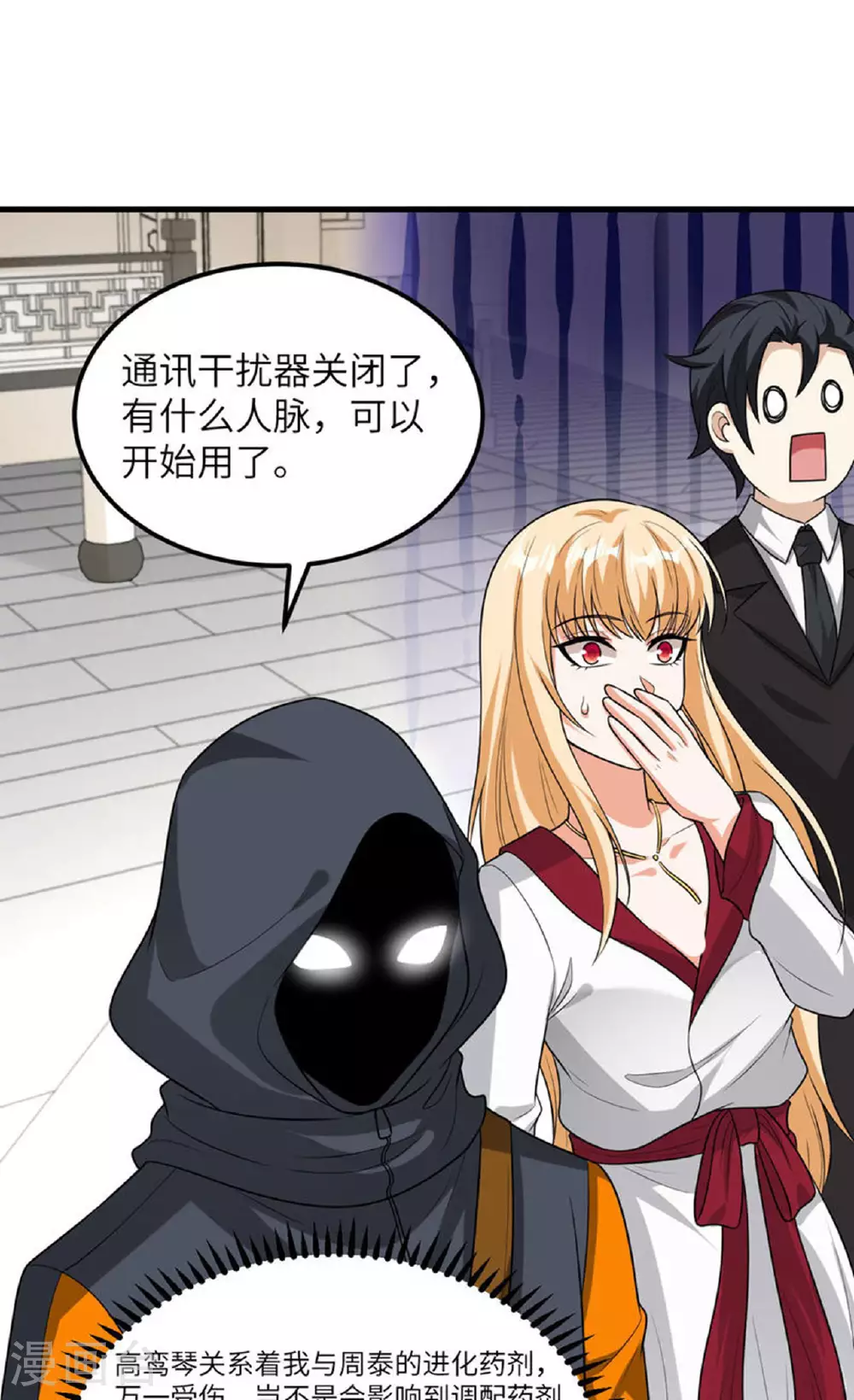 第76话 锻体术突破 第14页