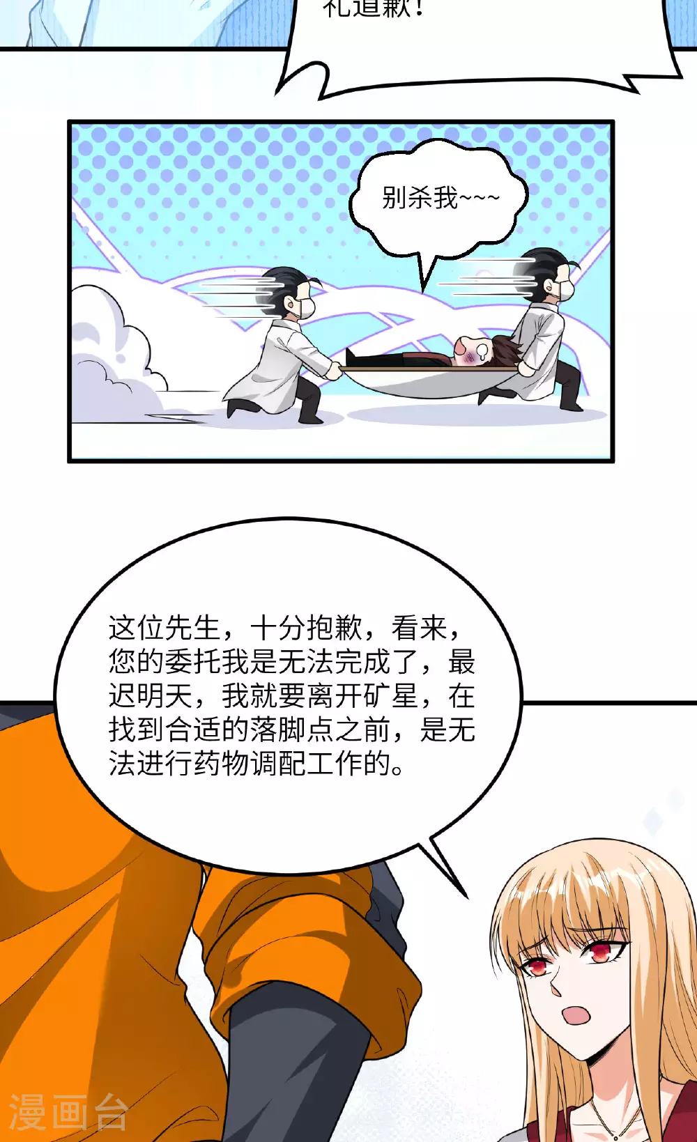 第76话 锻体术突破 第17页