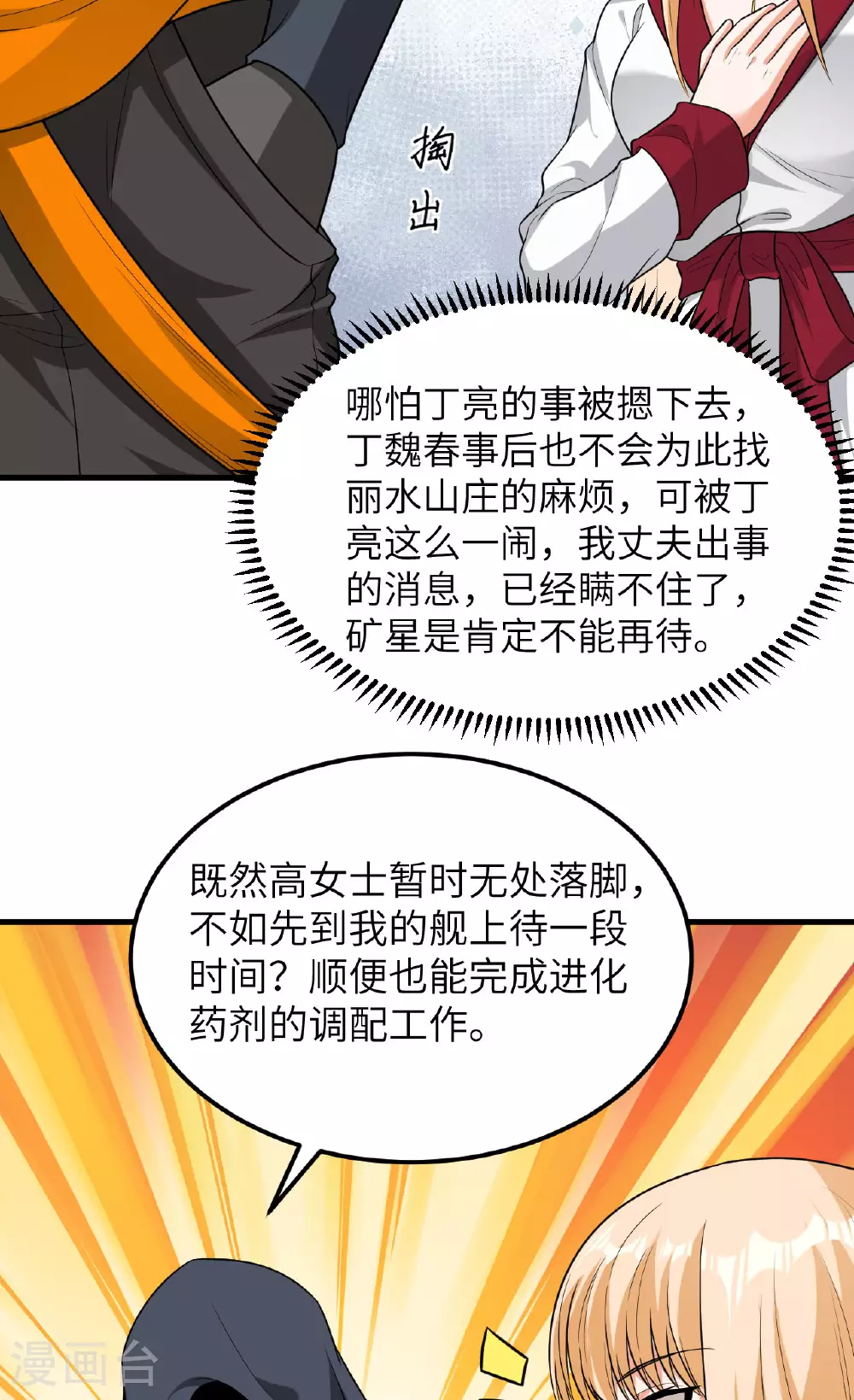 第76话 锻体术突破 第18页