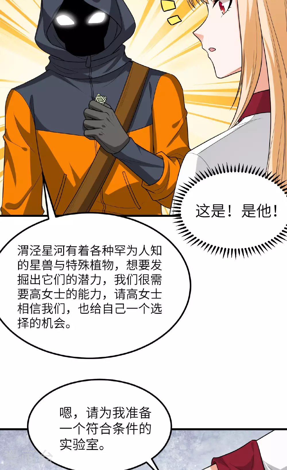第76话 锻体术突破 第19页