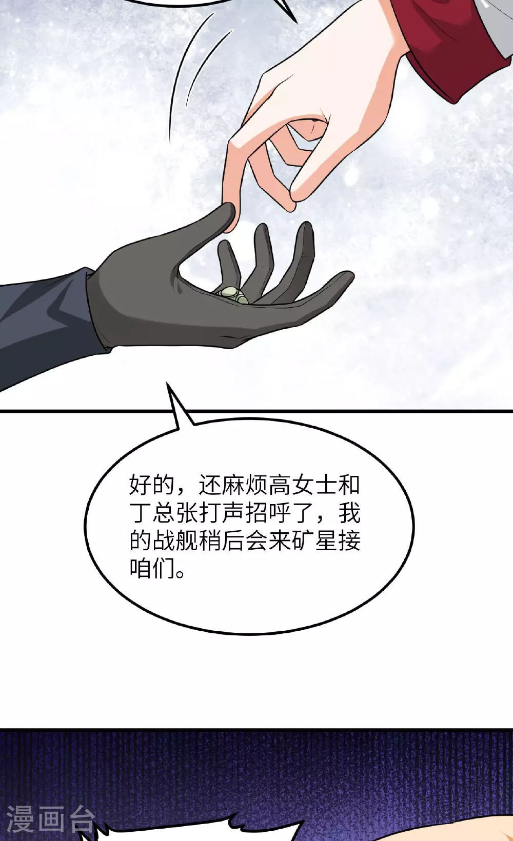 第76话 锻体术突破 第20页