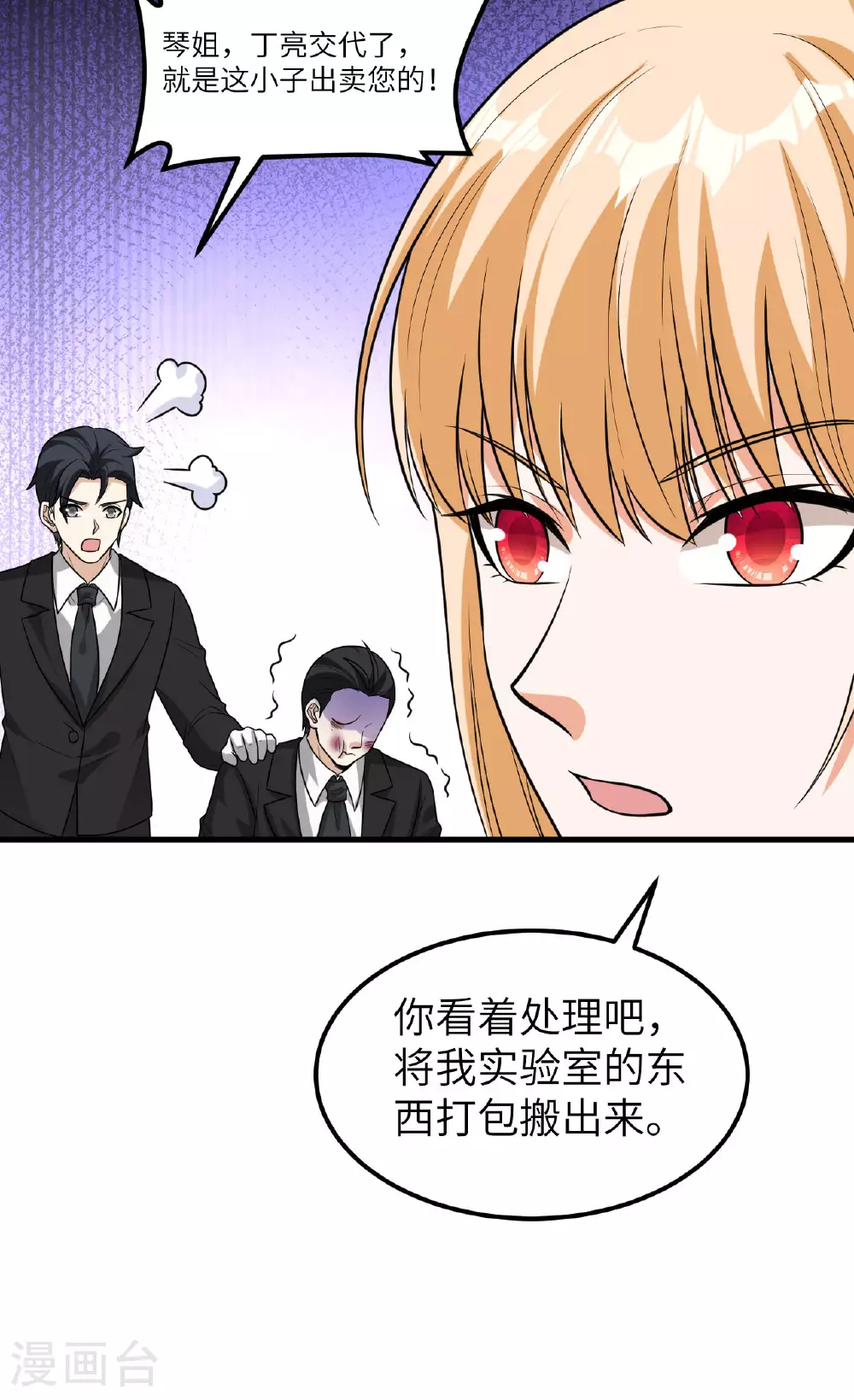 第76话 锻体术突破 第21页