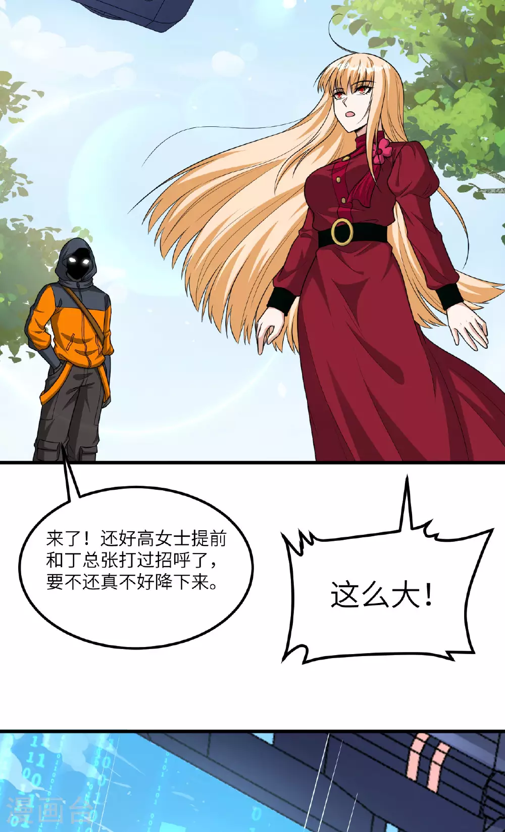 第76话 锻体术突破 第24页