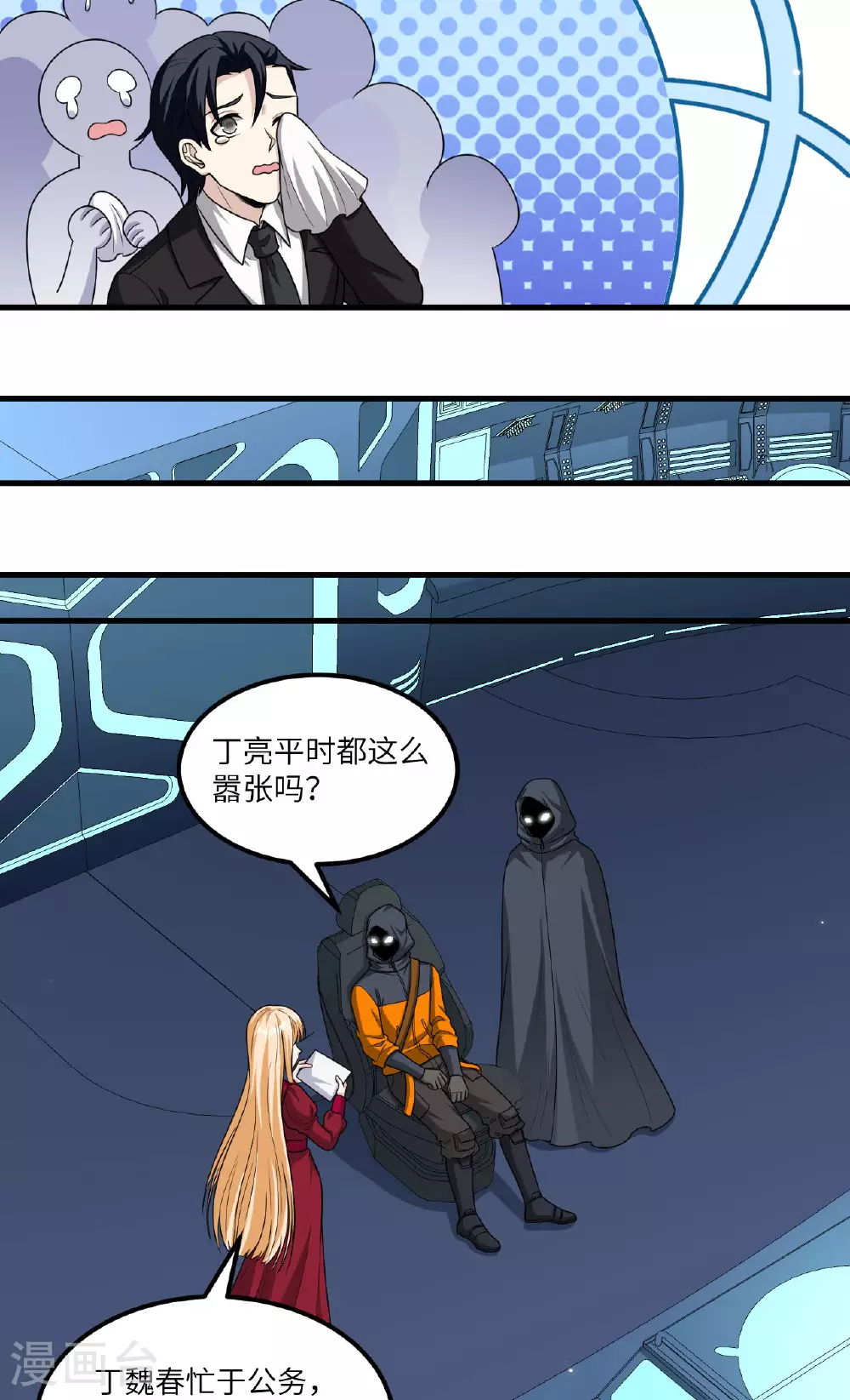 第76话 锻体术突破 第27页