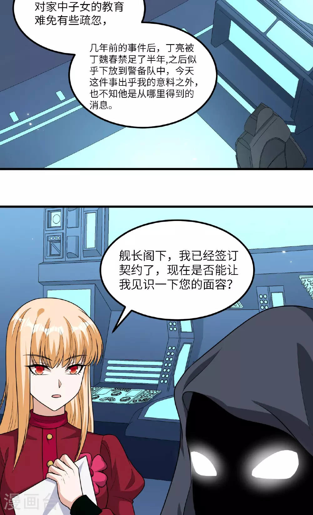 第76话 锻体术突破 第28页