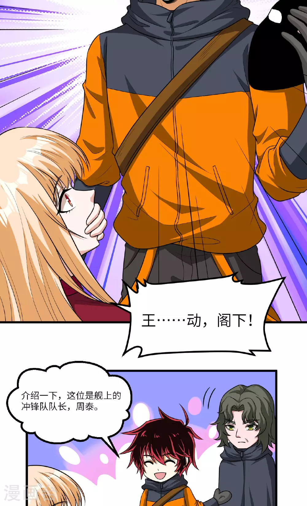 第76话 锻体术突破 第30页