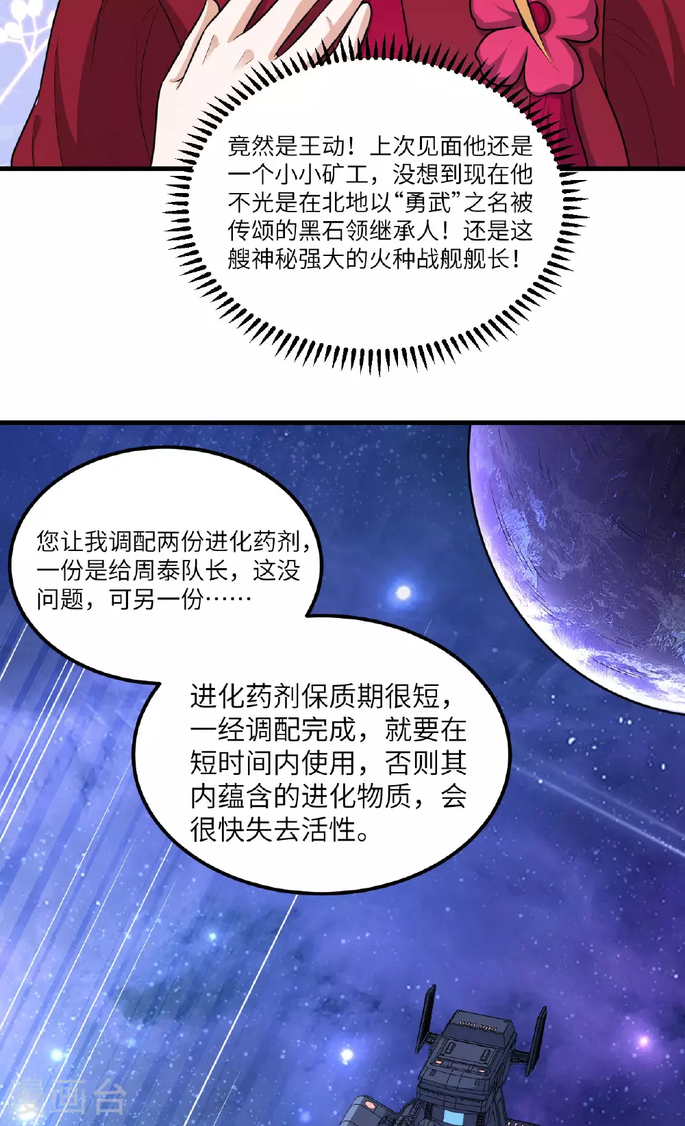 第76话 锻体术突破 第32页