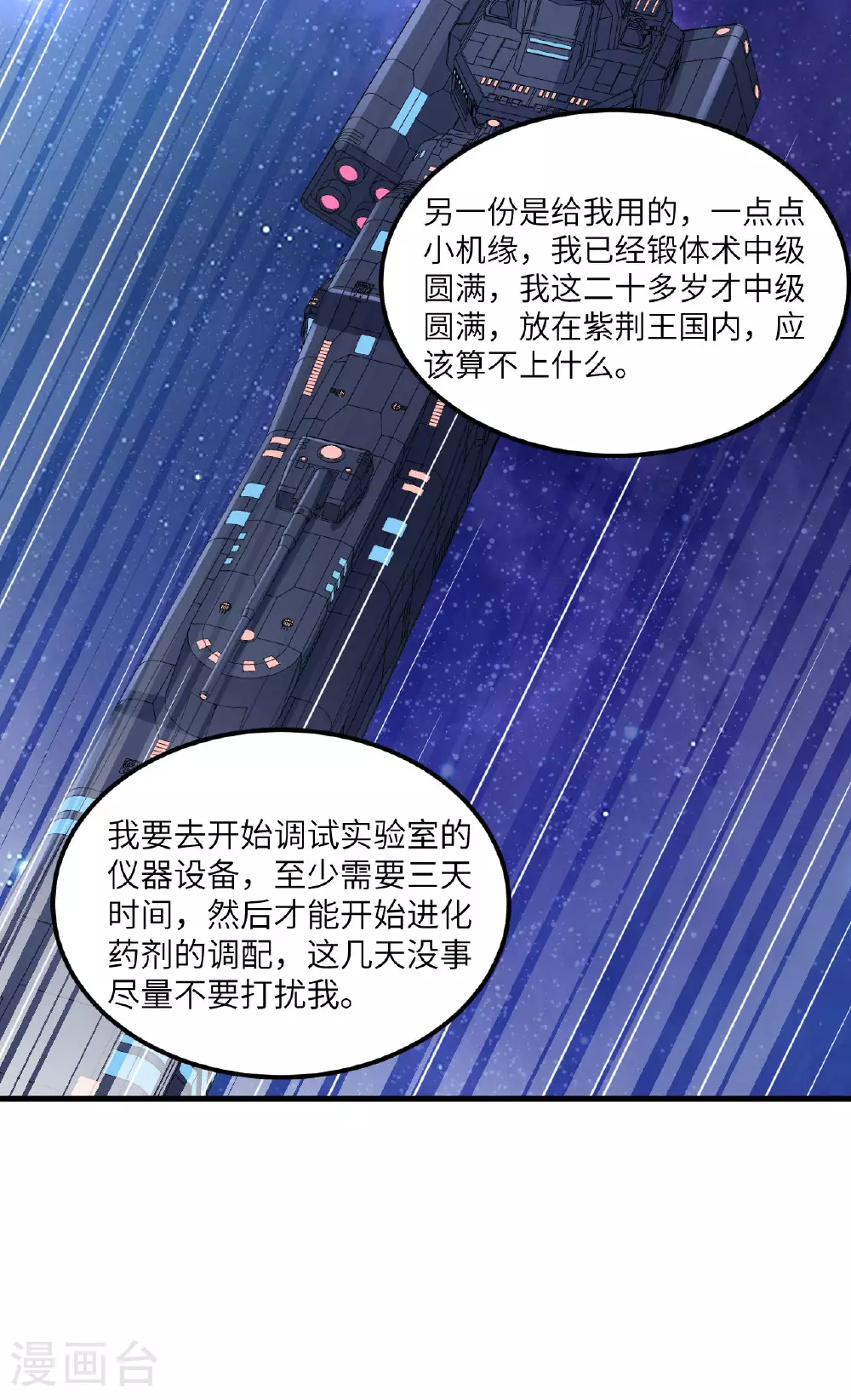 第76话 锻体术突破 第33页