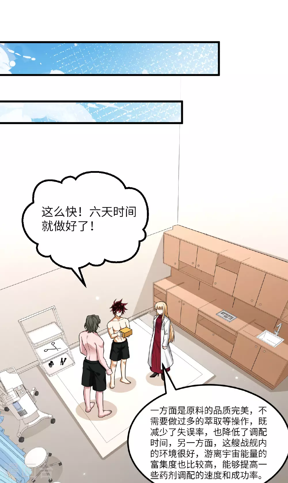 第76话 锻体术突破 第34页