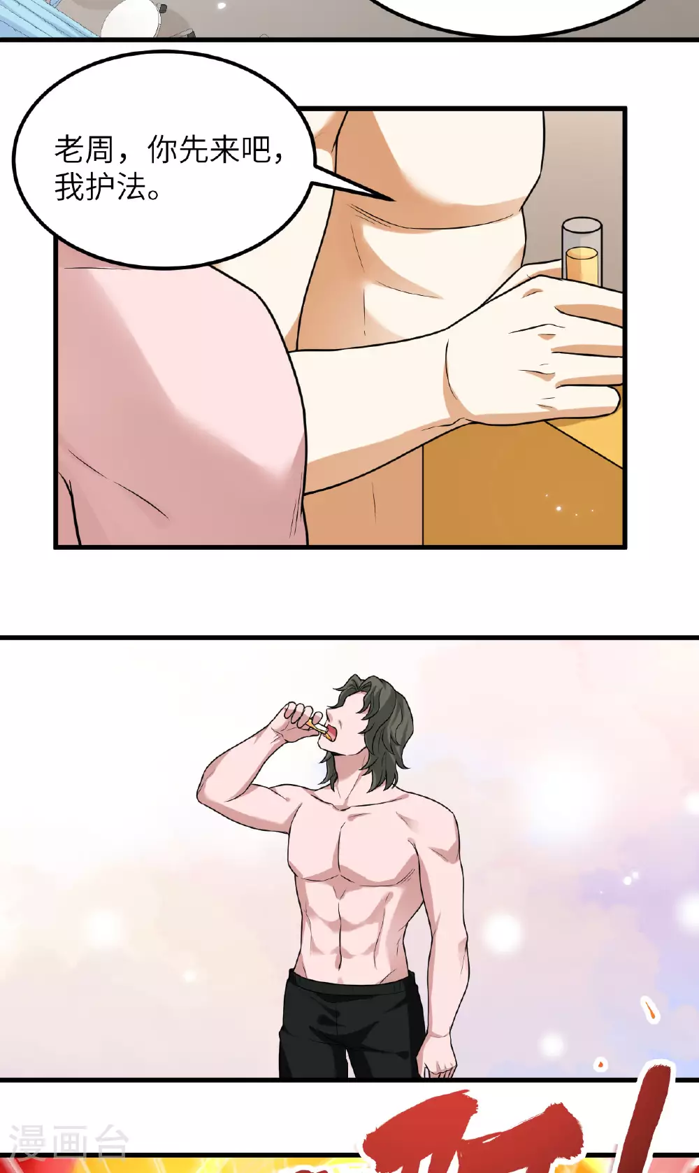 第76话 锻体术突破 第35页