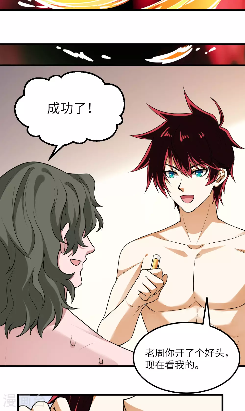 第76话 锻体术突破 第37页