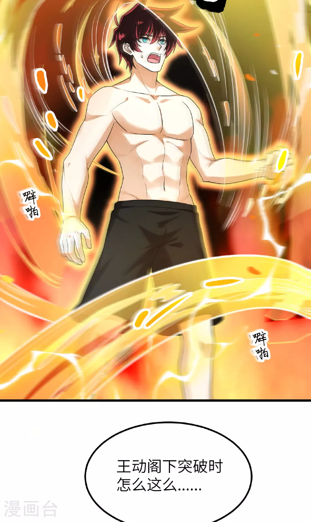 第76话 锻体术突破 第39页