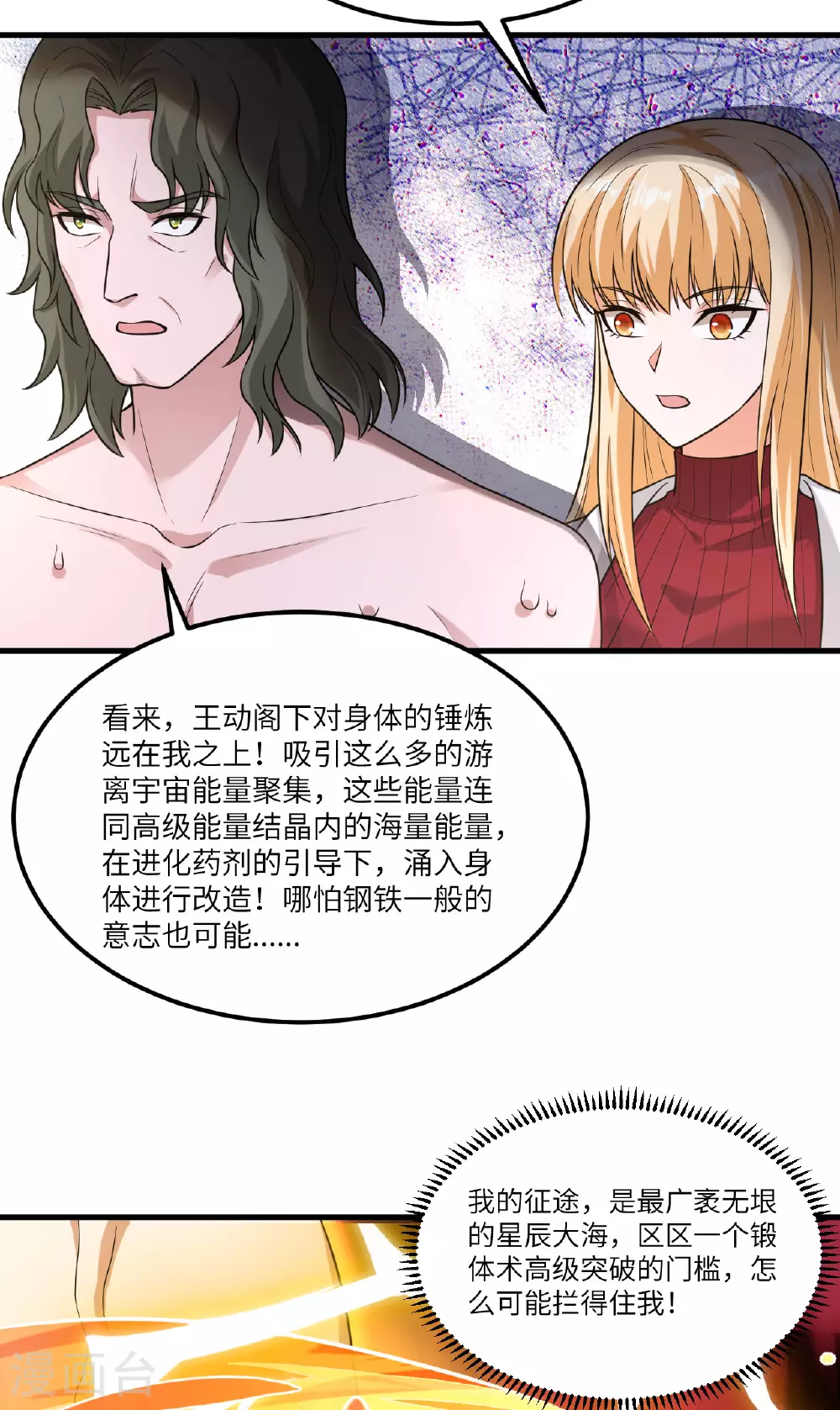 第76话 锻体术突破 第40页