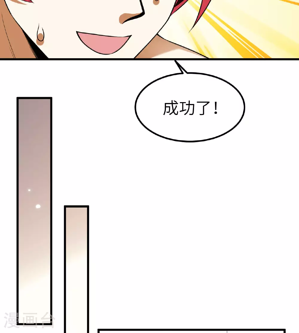 第76话 锻体术突破 第46页