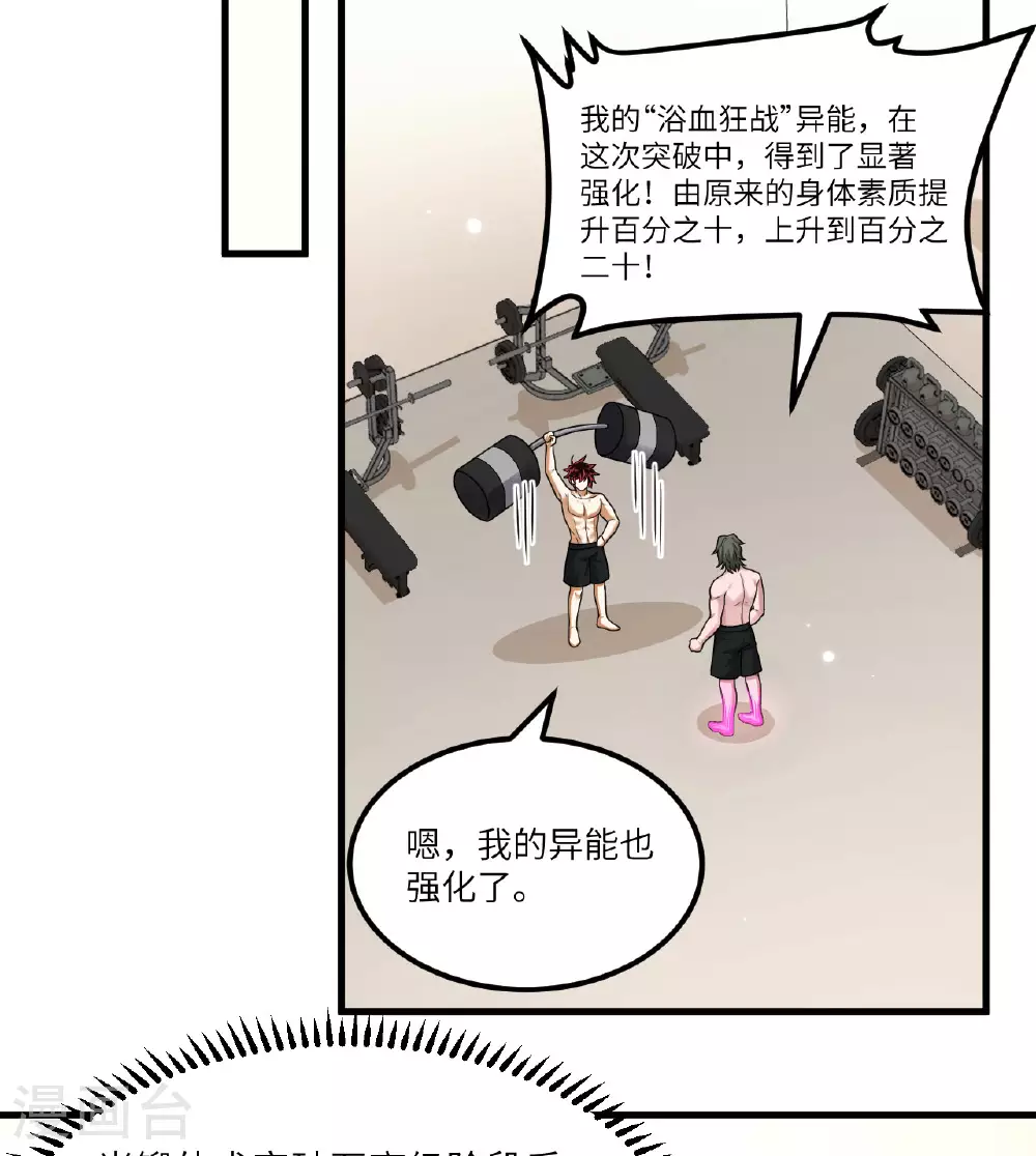 第76话 锻体术突破 第47页