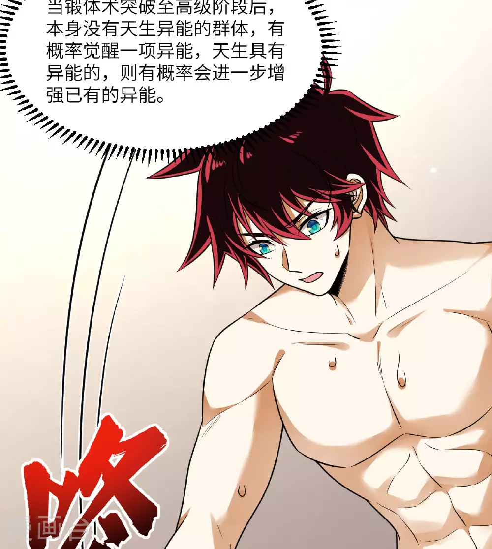 第76话 锻体术突破 第48页