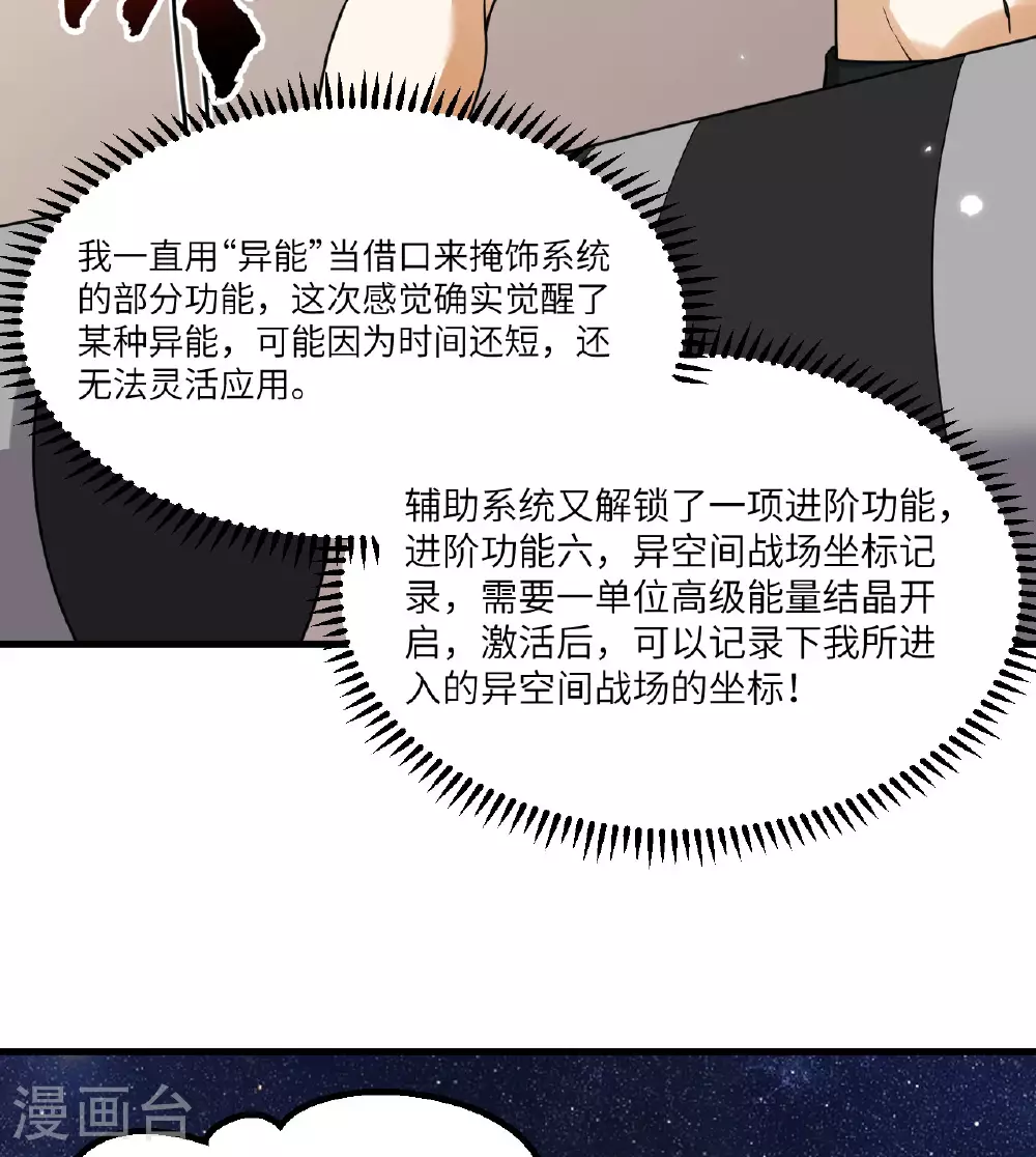 第76话 锻体术突破 第49页