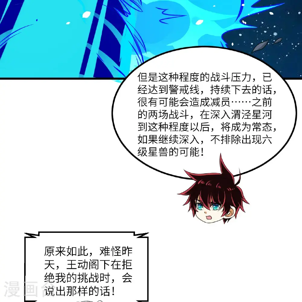 第104话 可怕陷阱 第18页