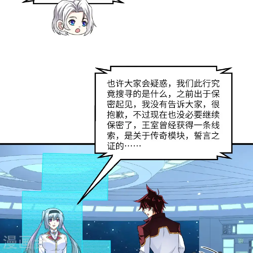 第104话 可怕陷阱 第19页