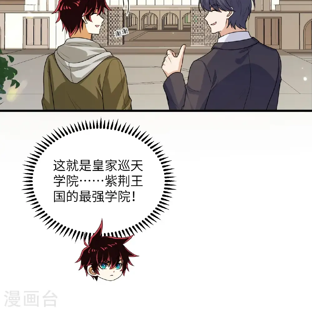 第116话 皇家巡天学院 第44页