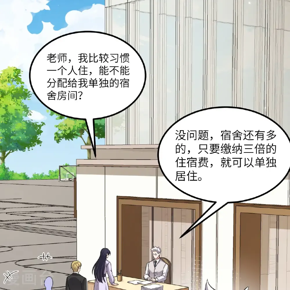 第117话 专业竞争 第1页