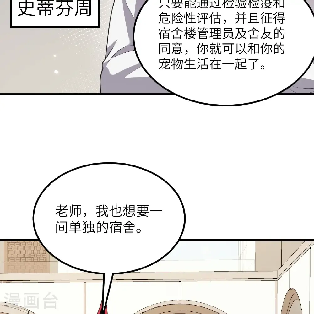 第117话 专业竞争 第3页