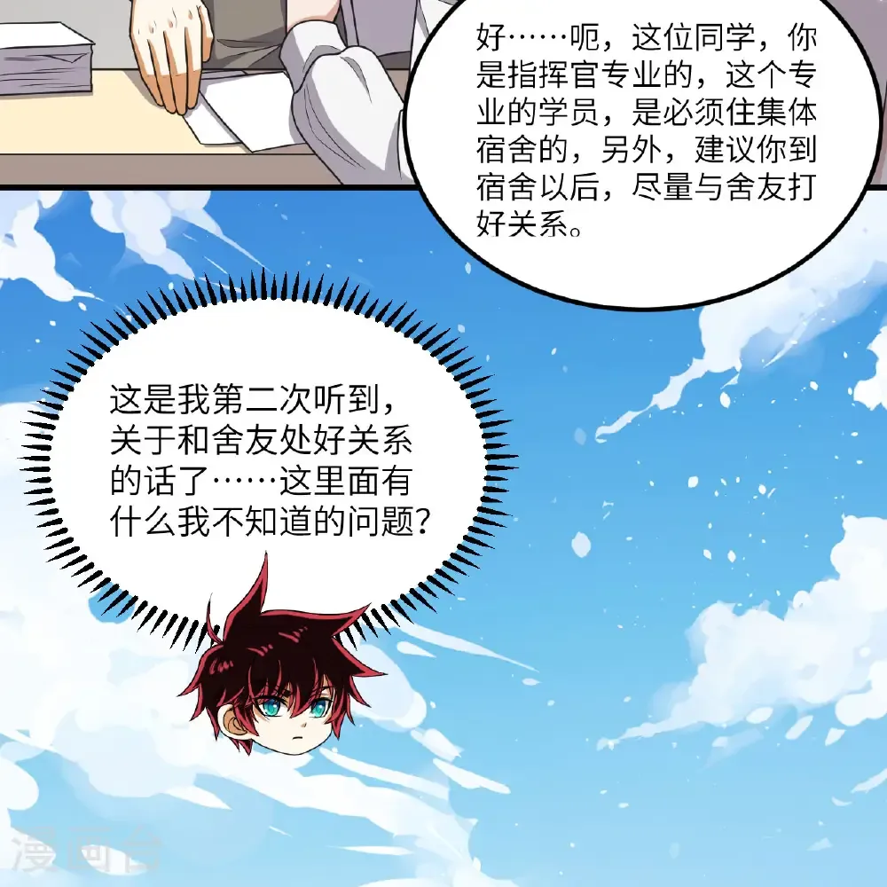 第117话 专业竞争 第5页