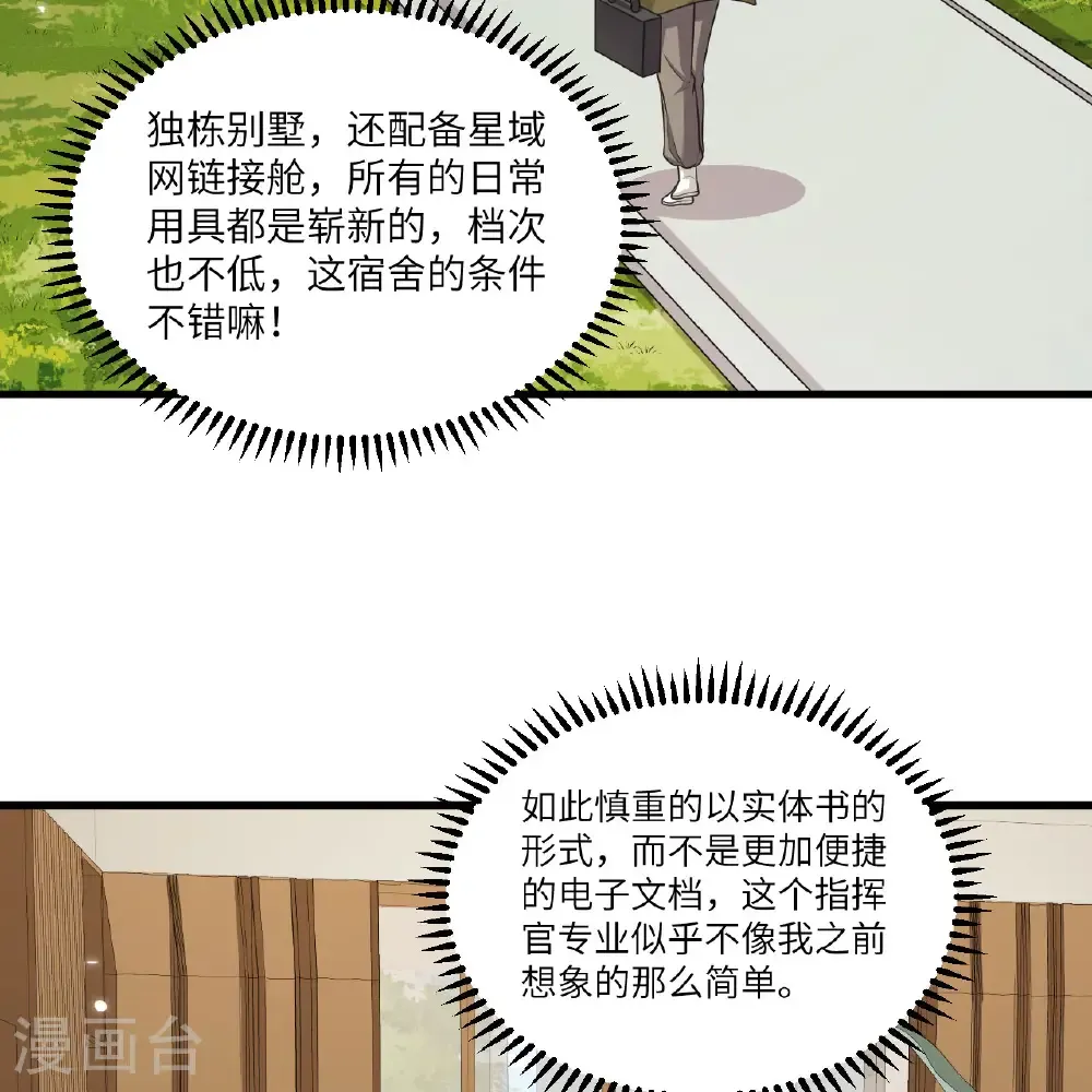 第117话 专业竞争 第8页