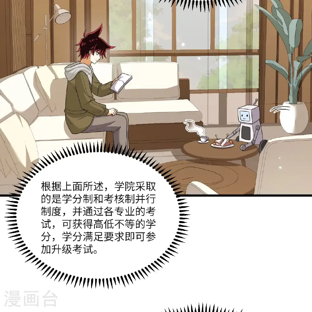 第117话 专业竞争 第9页