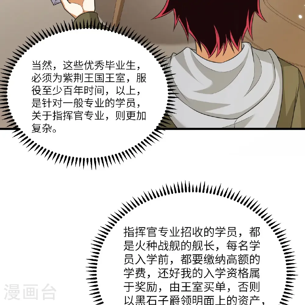 第117话 专业竞争 第11页