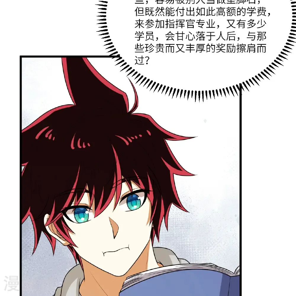 第117话 专业竞争 第14页