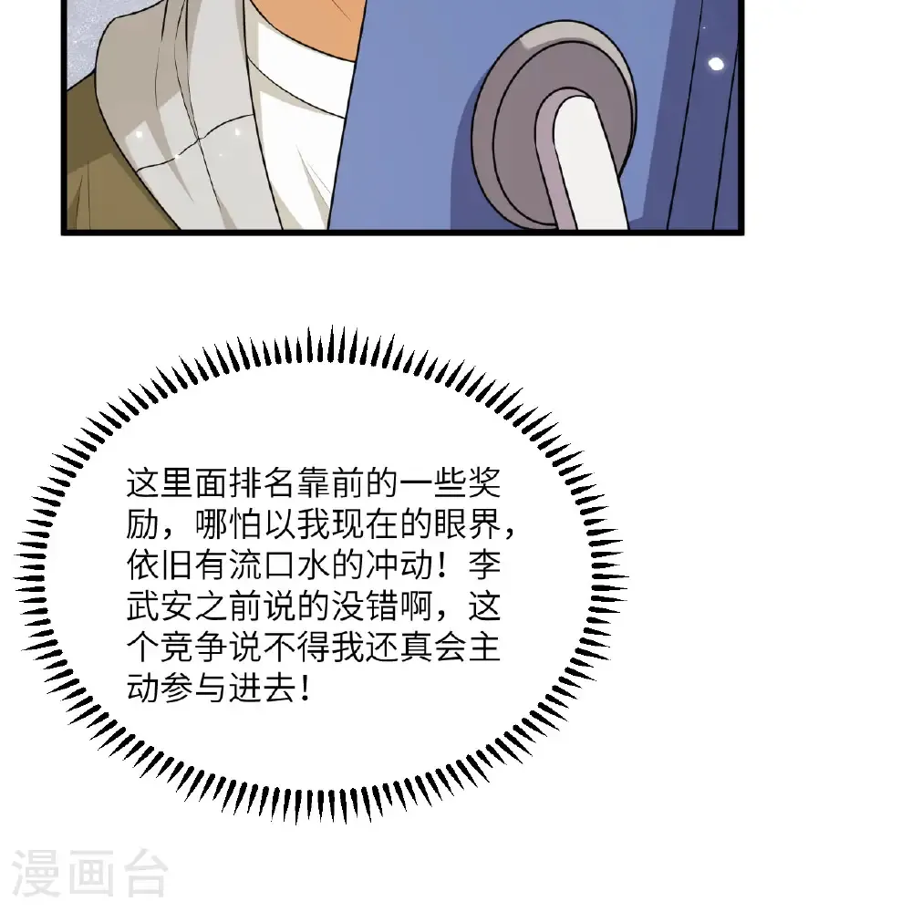 第117话 专业竞争 第15页